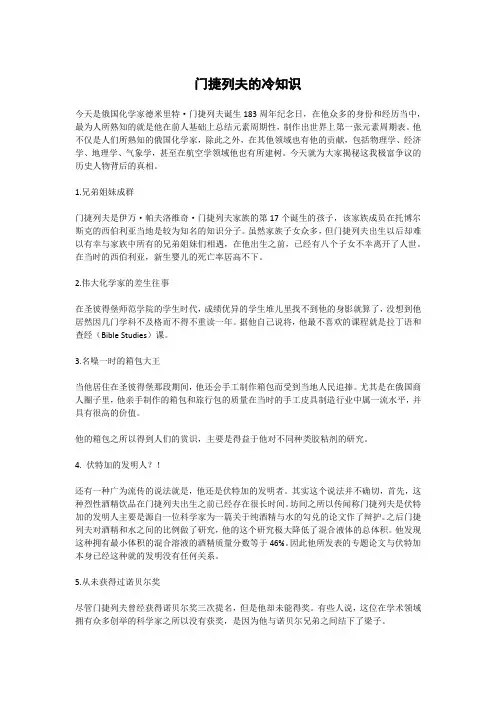 门捷列夫的冷知识