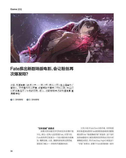 Fate推出新剧场版电影,会让粉丝再次爆发吗？