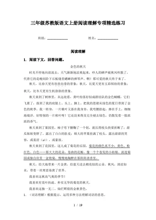 三年级苏教版语文上册阅读理解专项精选练习