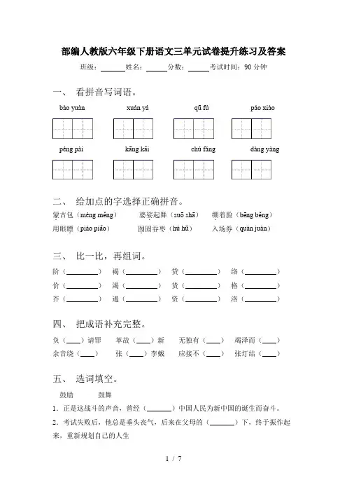 部编人教版六年级下册语文三单元试卷提升练习及答案