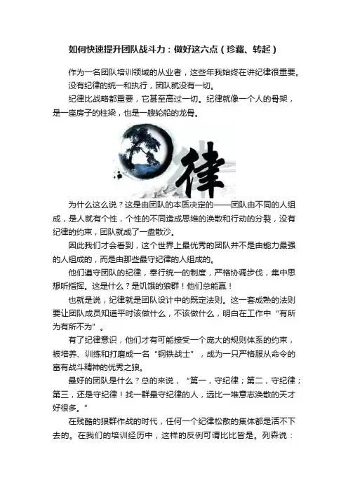如何快速提升团队战斗力：做好这六点（珍藏、转起）