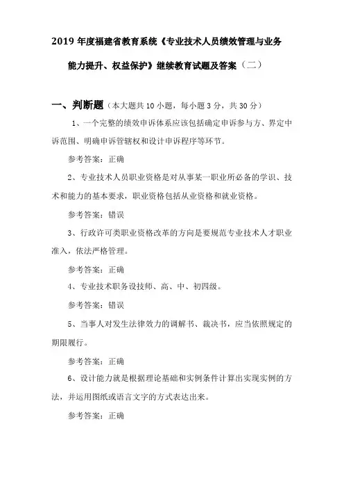 2019年教育系统继续教育试题及参考答案二