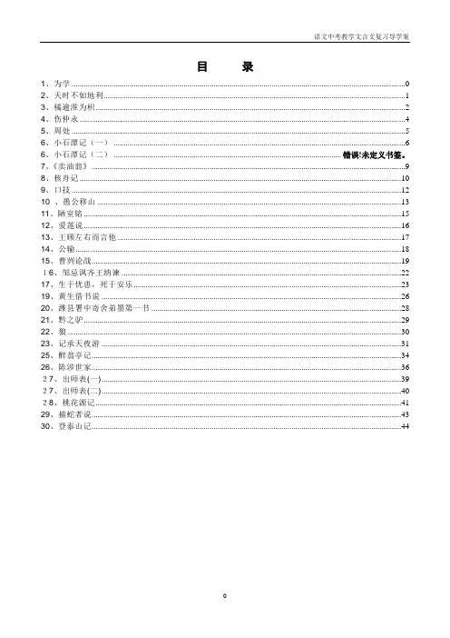 18年中考文言文复习资料(文库版)