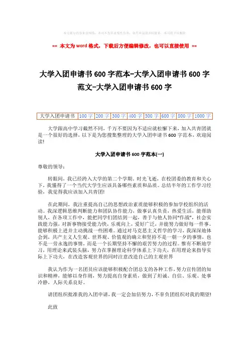 【精编】大学入团申请书600字范本-大学入团申请书600字范文-大学入