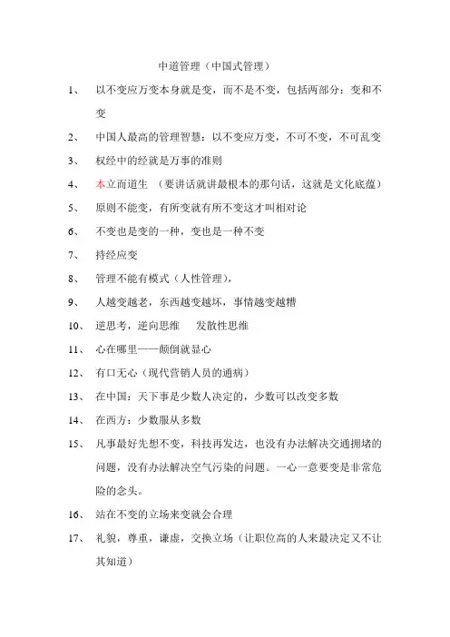 中道管理文字解说版上课讲义