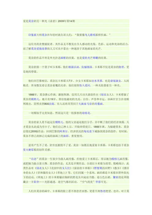 莫奈一生两位妻子——卡米丽与爱丽丝