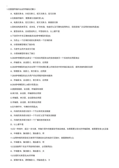 2016年职称计算机考试Internet单项选择试题及答案2