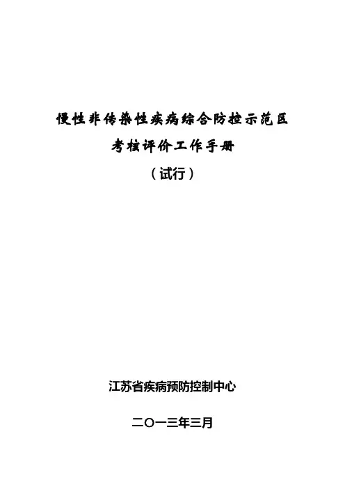 考核评价工作手册(试行)20130304