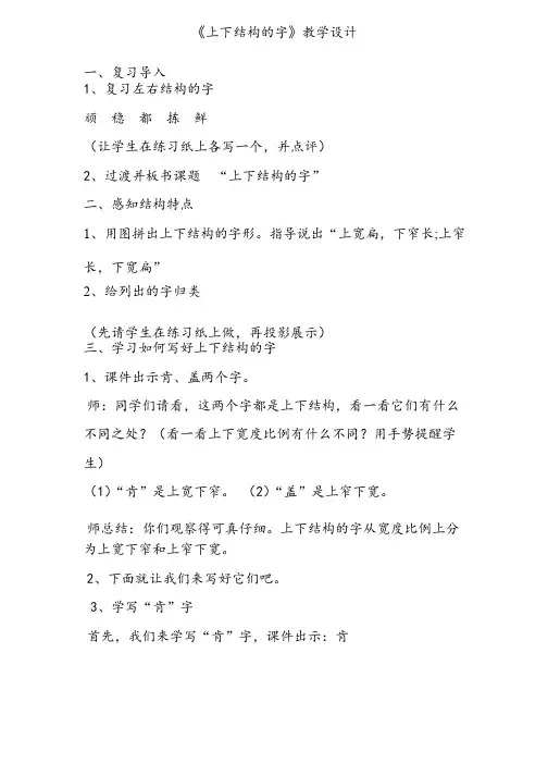 小学《上下结构的字》教学设计