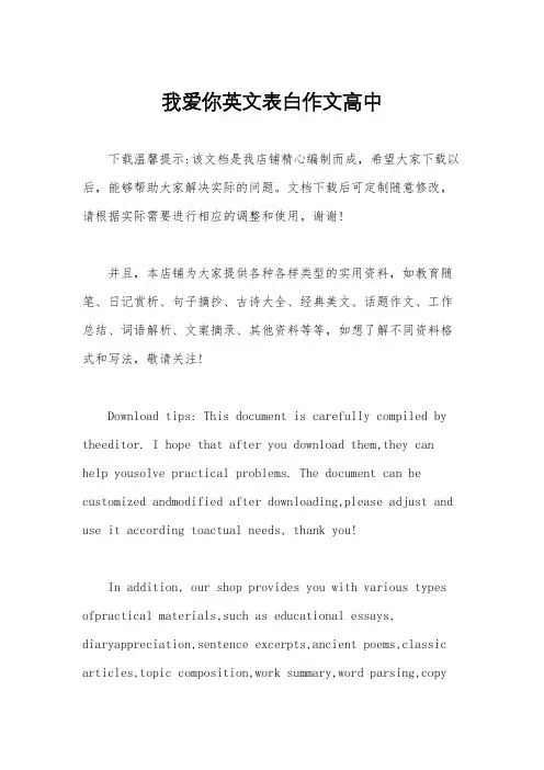 我爱你英文表白作文高中