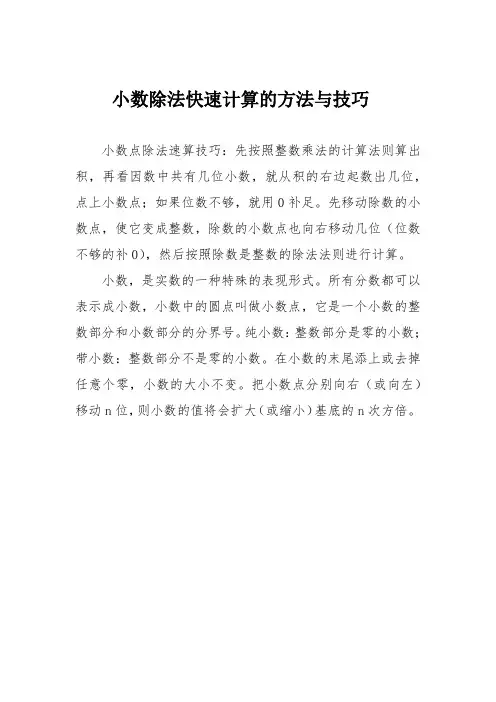 小数除法快速计算的方法与技巧