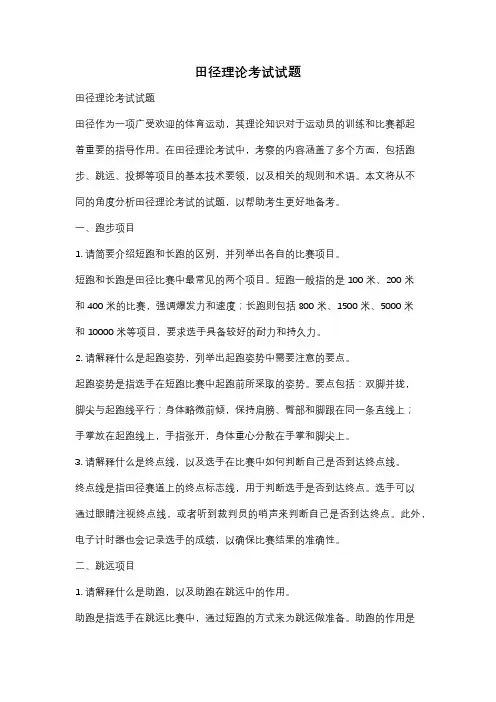 田径理论考试试题