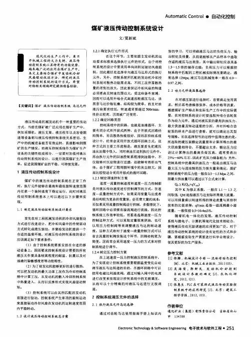 煤矿液压传动控制系统设计
