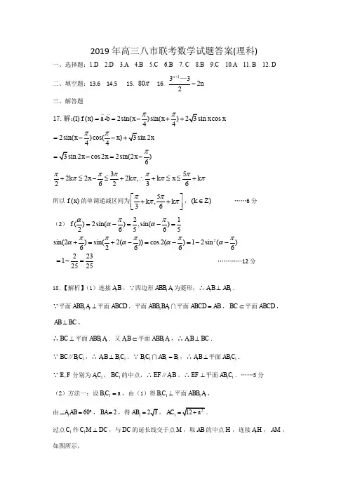 湖北省八市2019届高三下学期3月联考数学(理)答案(PDF版)