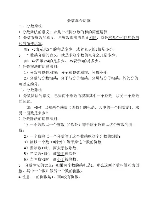 北师大版六年级上第二单元    第一讲：分数混合运算