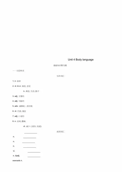 2019版高考英语一轮复习Unit4Bodylanguage词汇训练新人教版必修4
