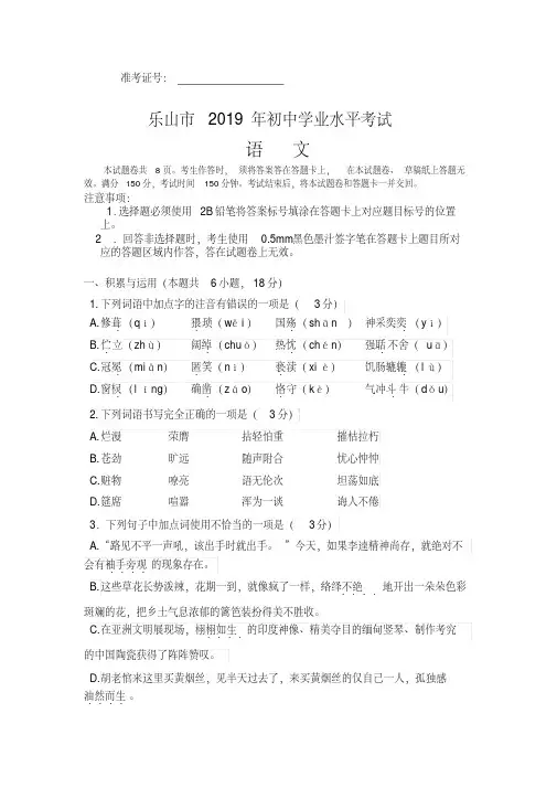 四川省乐山市2019年中考语文试题及答案
