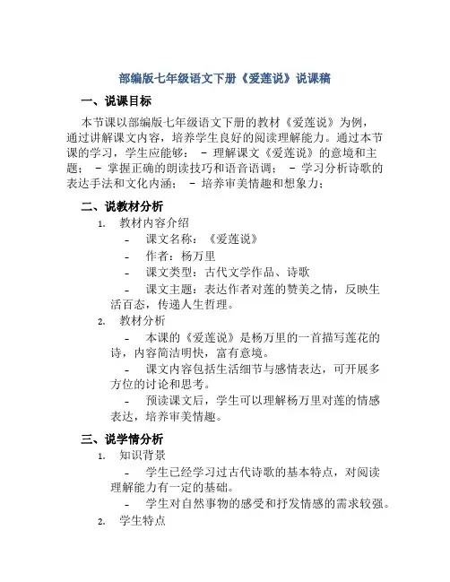 部编版七年级语文下册《爱莲说》说课稿