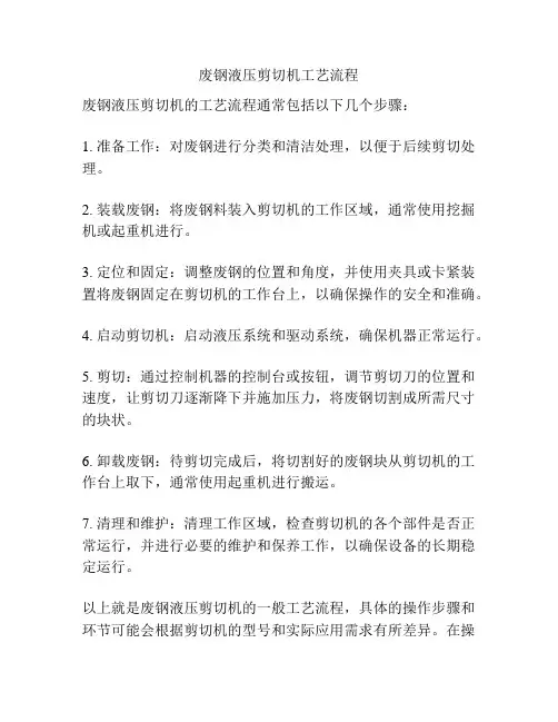 废钢液压剪切机工艺流程