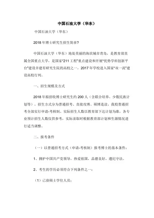 中国石油大学（华东）