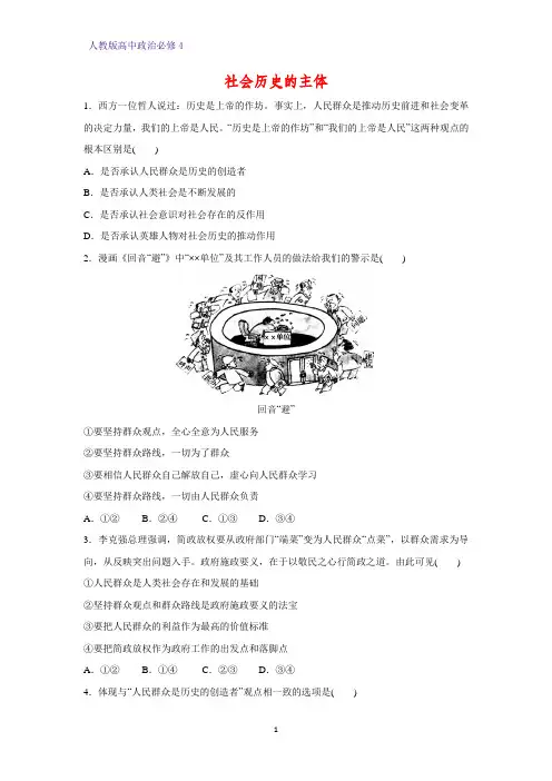 高中政治必修4课时作业24：11.2 社会历史的主体练习题