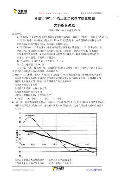 2015高考文综模拟题及解析_2015年安徽高考文综模拟题及解析