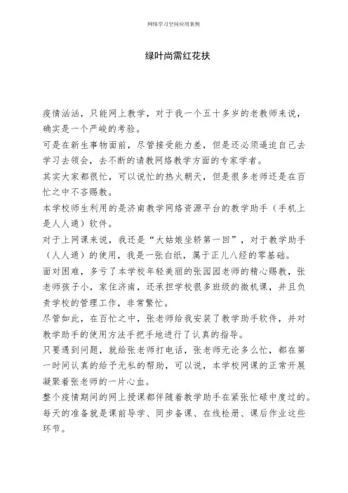 网络学习空间应用案例