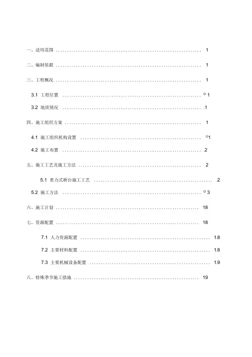 《重力式桥台施工方案》