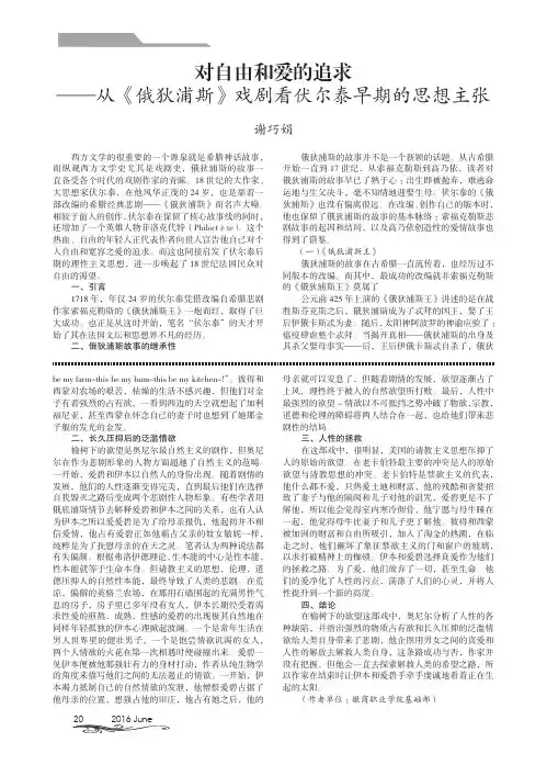 对自由和爱的追求——从《俄狄浦斯》戏剧看伏尔泰早期的思想主张