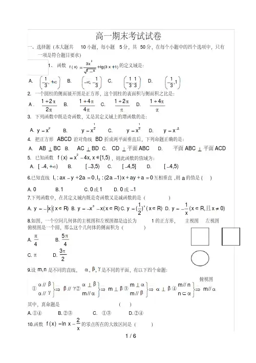 高一数学期末考试试题及答案