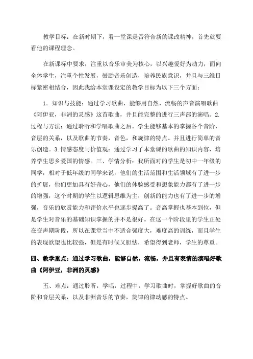 人民音乐出版社七年级下册音乐教案《游击队歌》说课稿