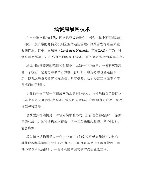 浅谈局域网技术