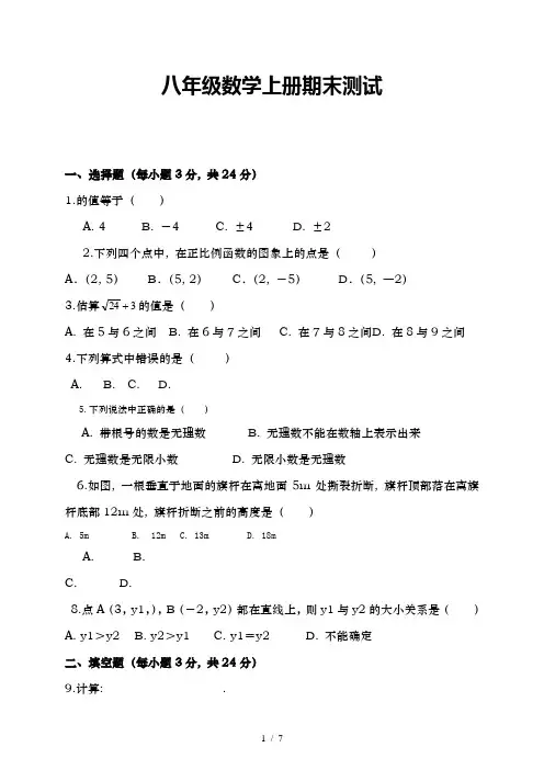 新北师大版八年级上期末数学试卷及答案