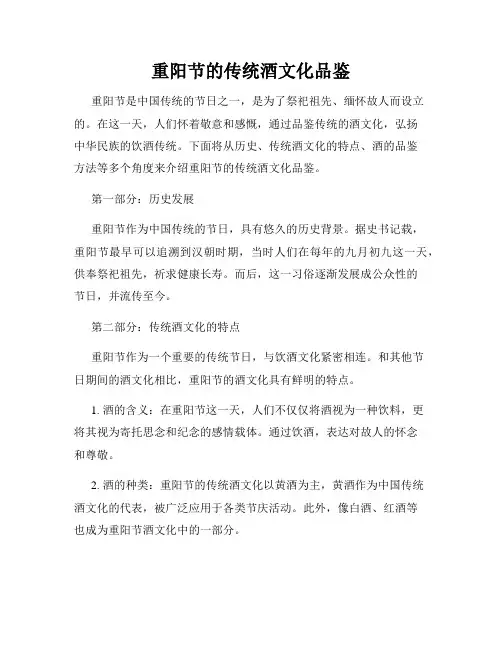 重阳节的传统酒文化品鉴