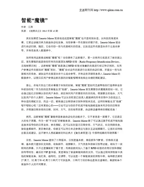 智能“魔镜”