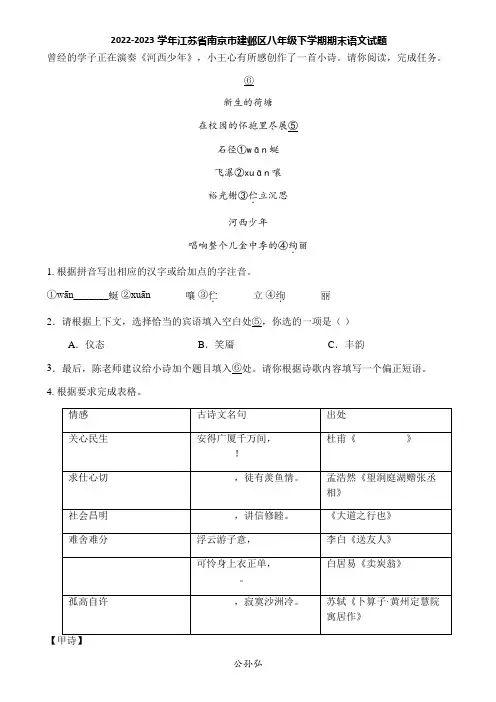 2022-2023学年江苏省南京市建邺区八年级下学期期末语文试题