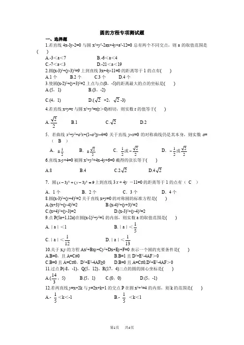 高中数学 圆的方程测试题及答案