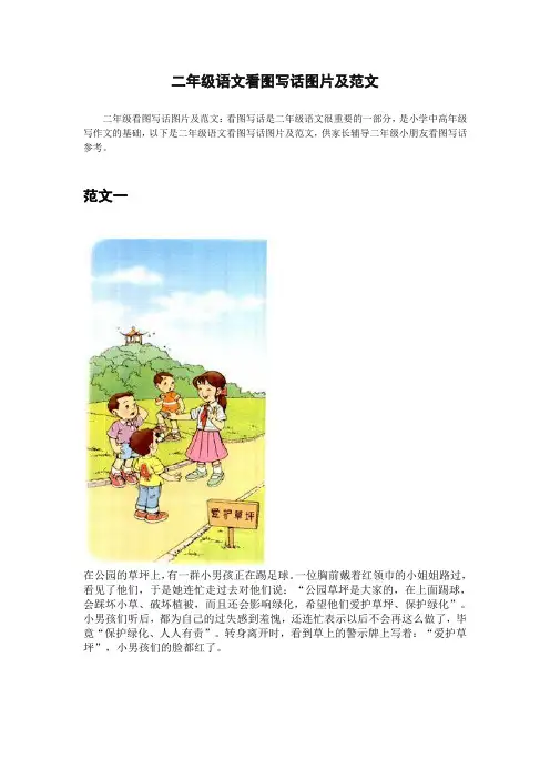 2020新教材统编版二年级语文下册看图写话图片及范文