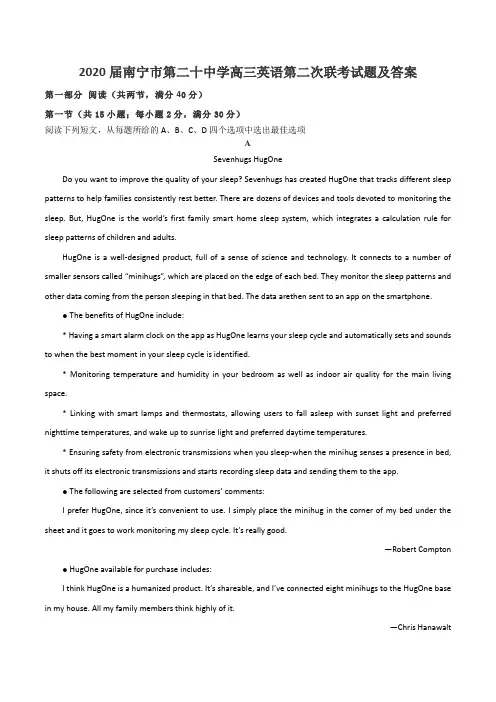 2020届南宁市第二十中学高三英语第二次联考试题及答案