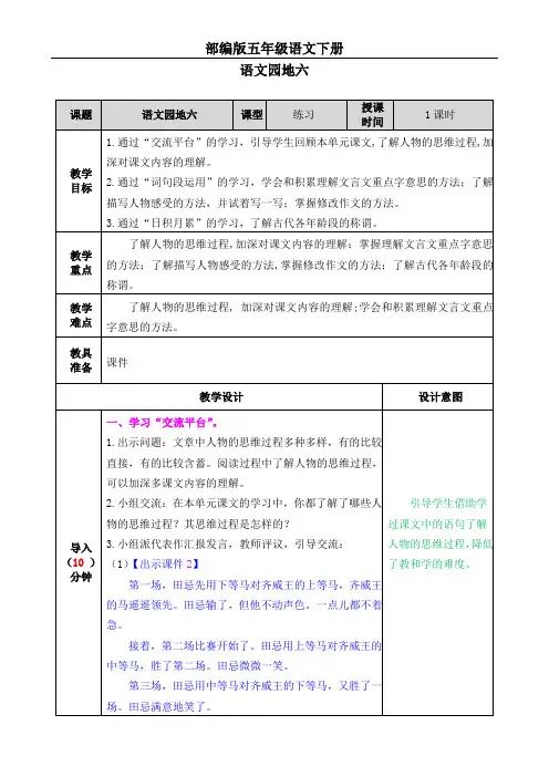 部编版语文五年级下册语文园地六