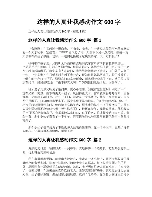 这样的人真让我感动作文600字
