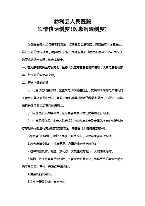 患者知情谈话制度