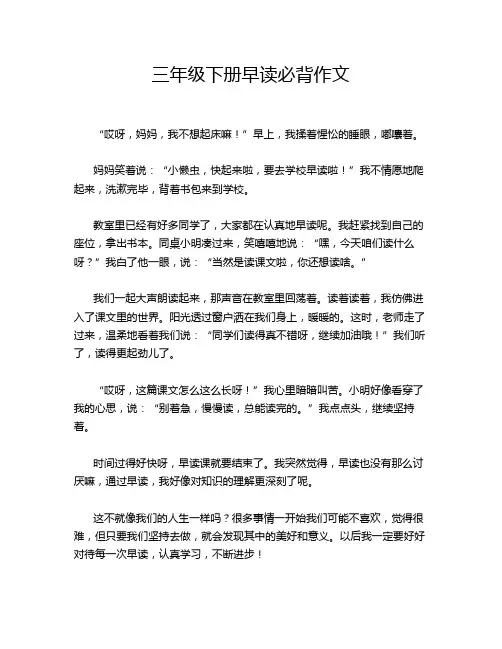 三年级下册早读必背作文
