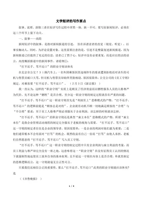 文学短评的写作要点