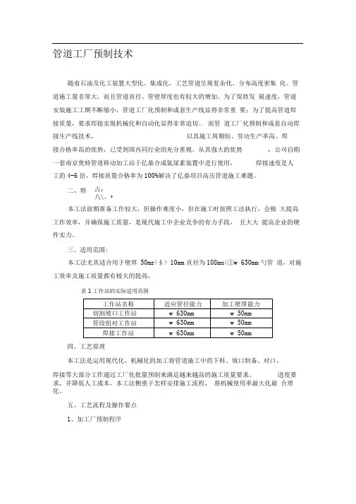 管道工厂化预制技术