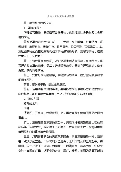 北师大版语文八年级教案