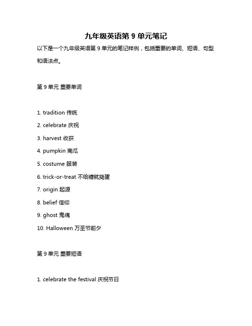 九年级英语第9单元笔记