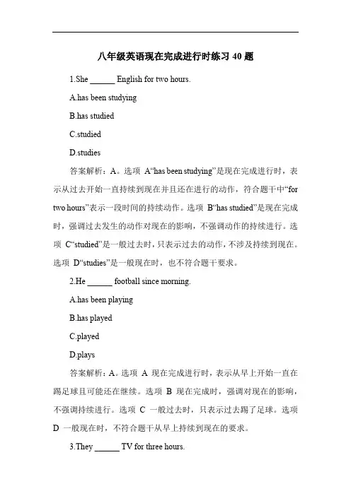 八年级英语现在完成进行时练习40题