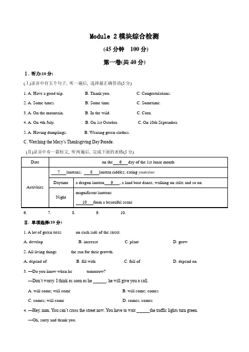 (外研版)九年级英语上册Module 2 模块综合检测