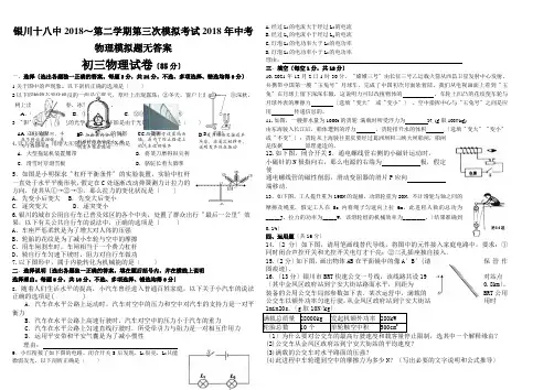 银川十八中2018～第二学期第三次模拟考试2018年中考物理模拟题无答案